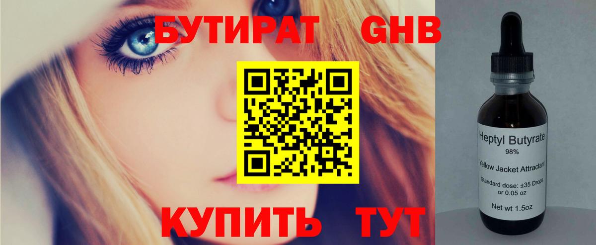 БУТИРАТ вода Карачаевск