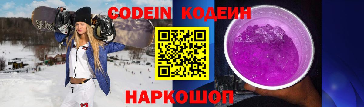 Кодеин Purple Drank  Кодеиновый сироп Lean Purple Drank  Вход с VPN  Карачаевск 